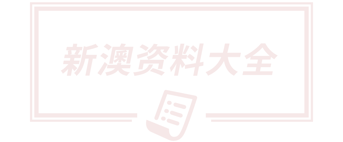 2025天天彩澳门天天彩,澳门大三巴一肖中特结果记录,澳门一码一特一中预测,77778888888王中王,77777888888电话号码查询